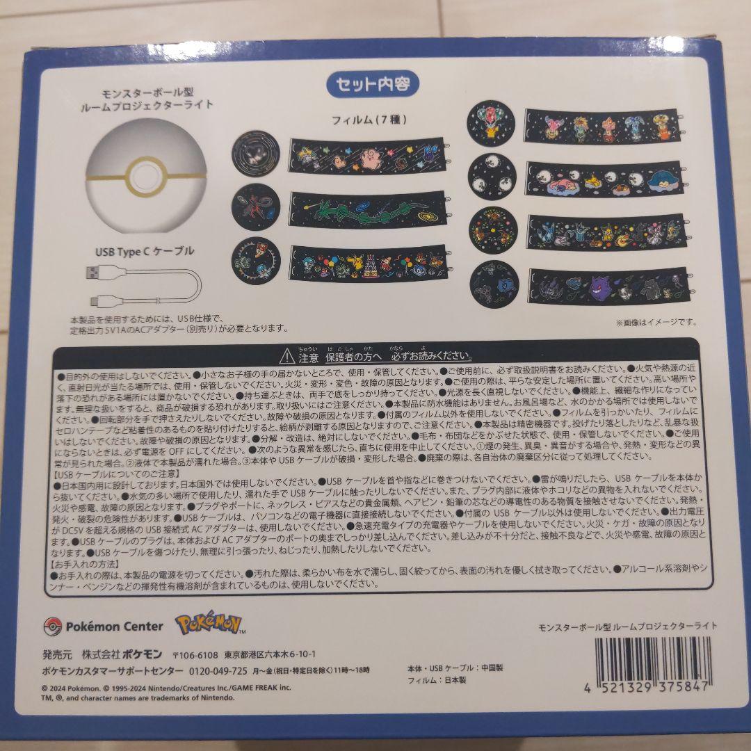 ポケモン　モンスターボール型ルームプロジェクターライト
