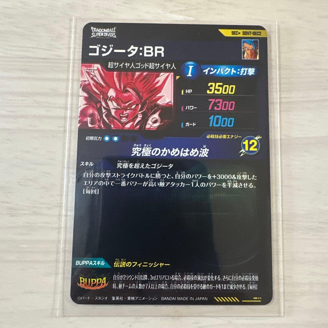 【ヤートー】ドラゴンボールスーパーダイバーズ SDV7-SEC2 パラレル