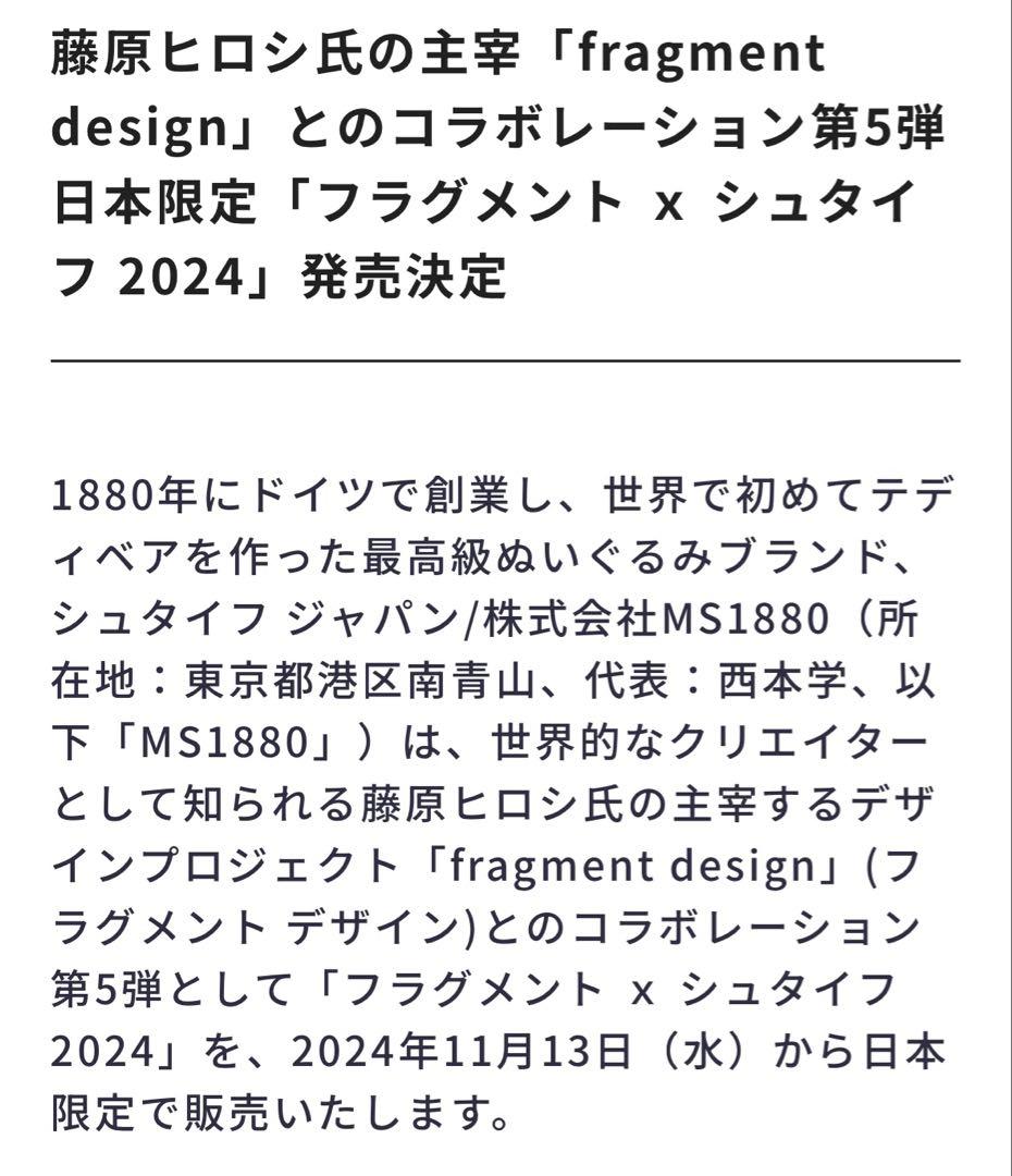 12/16迄　【新品】シュタイフ　フラグメント