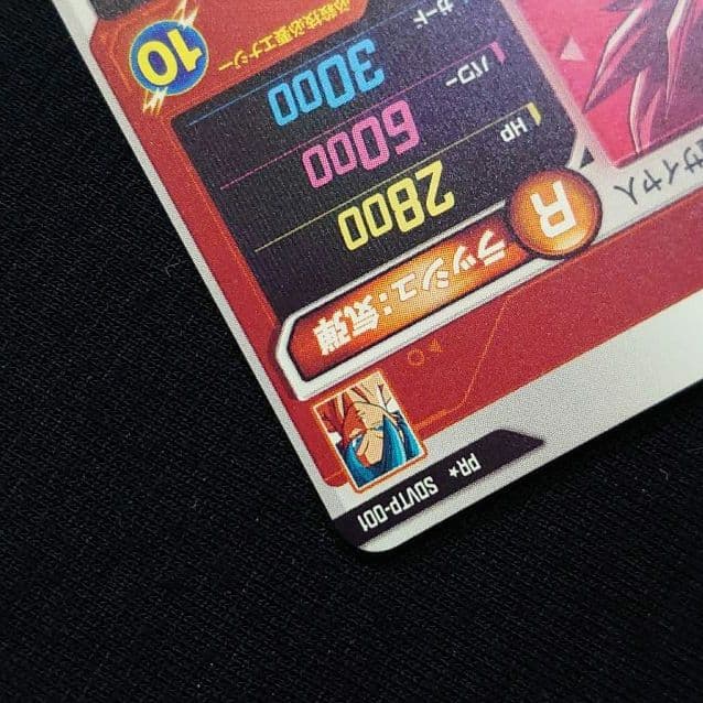 【未使用・初期傷】ドラゴンボールスーパーダイバーズ SDVTP-001 孫悟空