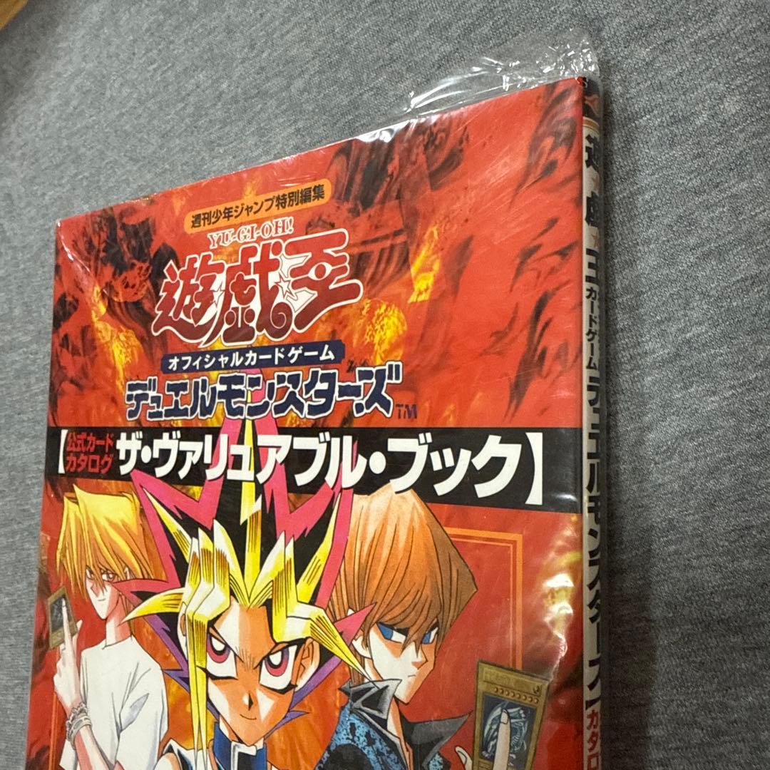 遊戯王 ザ・ヴァリアブル・ブック