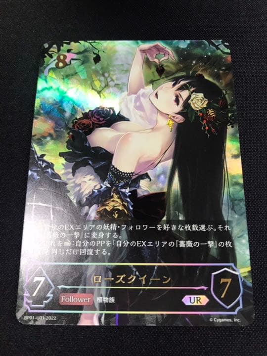 シャドウバース　エボルヴ　ブースターパック 創世の夜明け  ローズクイーン　UR
