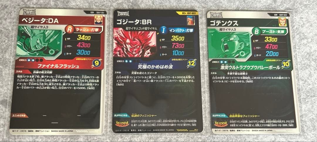 ゴジータBRパラレル＆ゴテンクス、ベジータセット