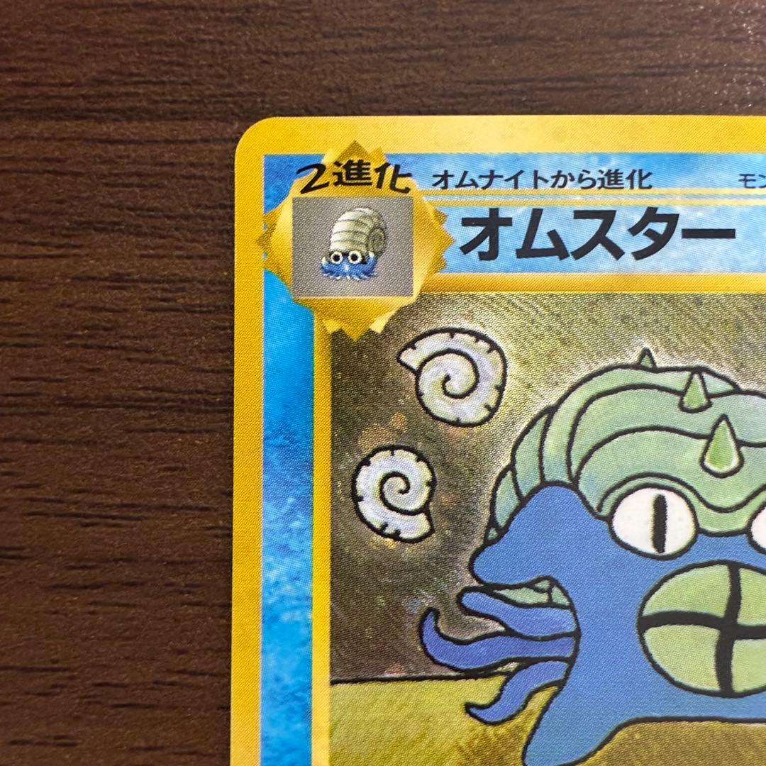 ポケモンカード　オムスター　通信進化キャンペーン　旧裏