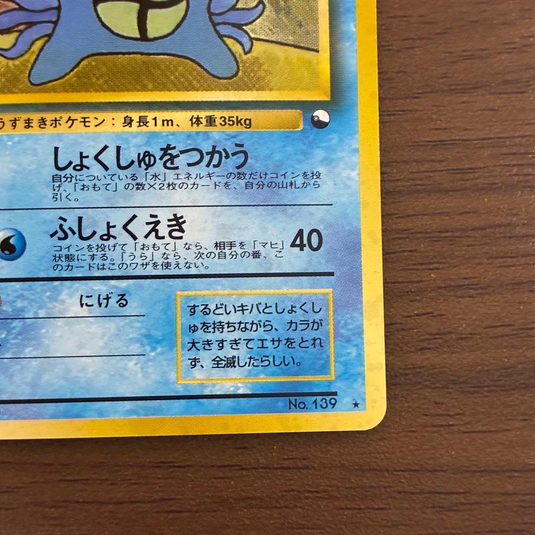 ポケモンカード　オムスター　通信進化キャンペーン　旧裏