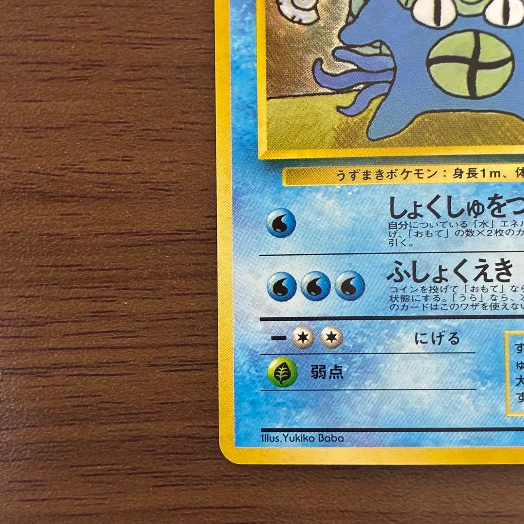 ポケモンカード　オムスター　通信進化キャンペーン　旧裏