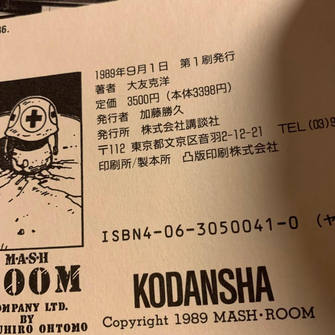 ★初版大友克洋OTOMOKATSUHIROARTWORK1971-1989KAB