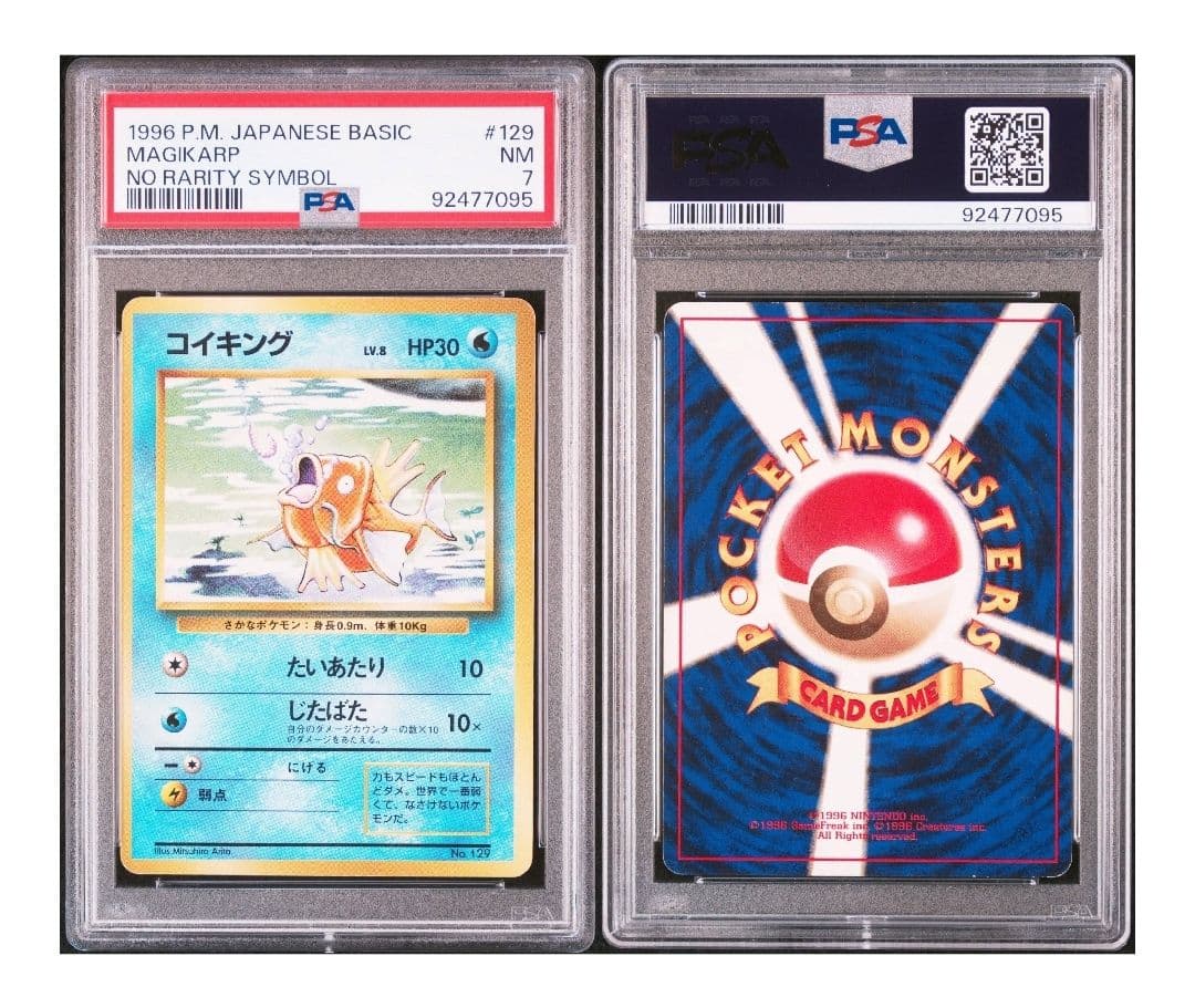 【PSA7】 コイキング　ポケモンカード 旧裏 初版 マークなし