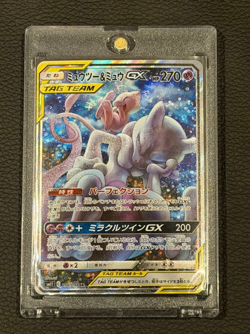ミュウツー&ミュウGX SR SA