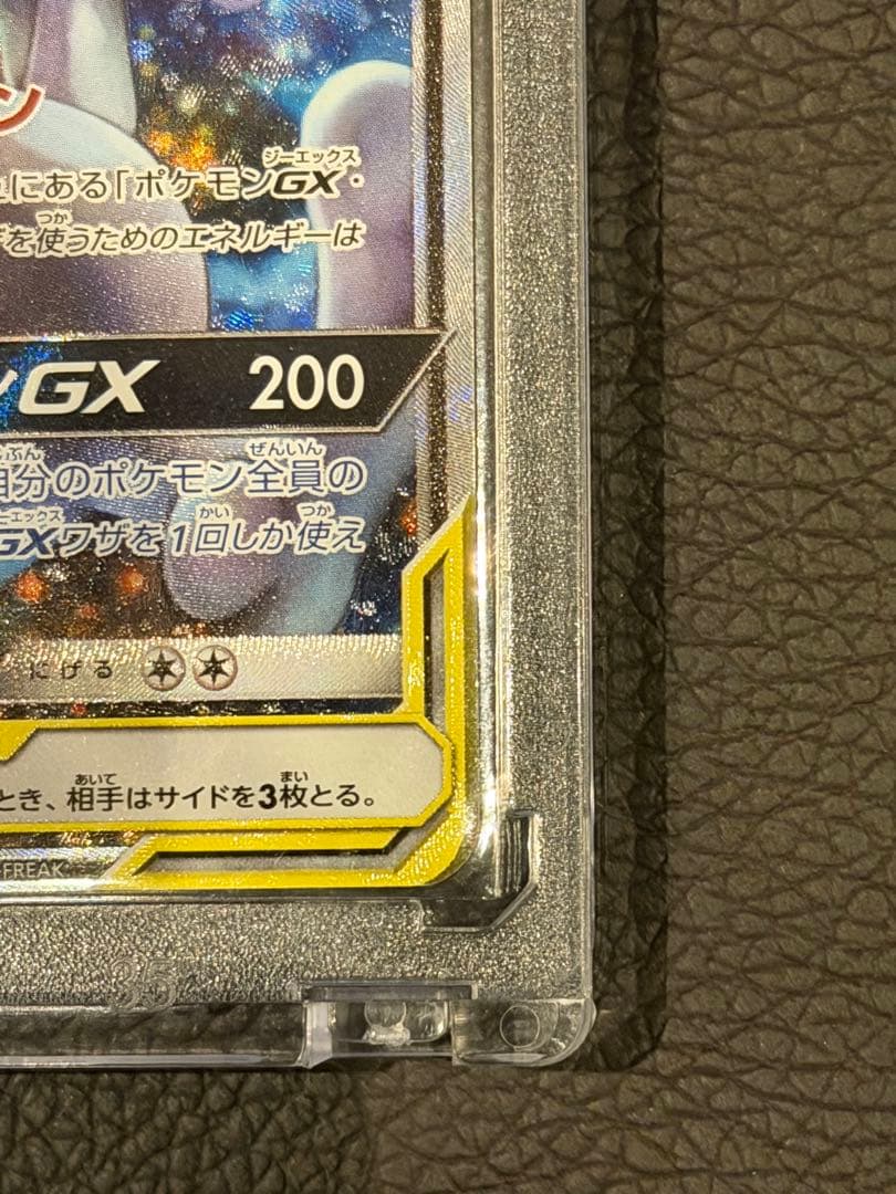 ミュウツー&ミュウGX SR SA