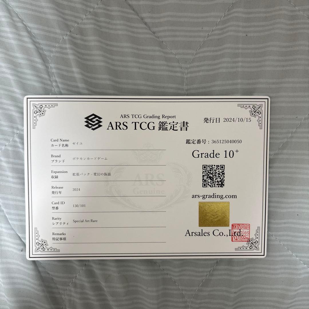ゼイユars10+