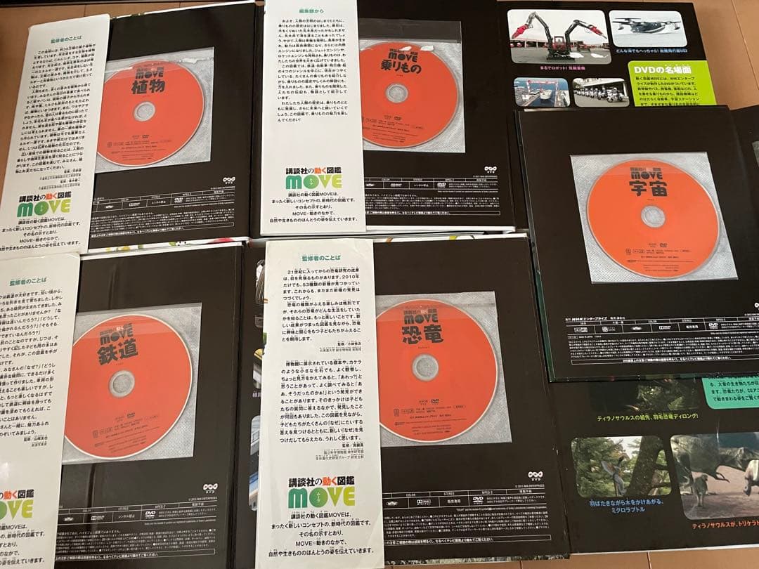講談社の動く図鑑　move 11冊　DVD付き