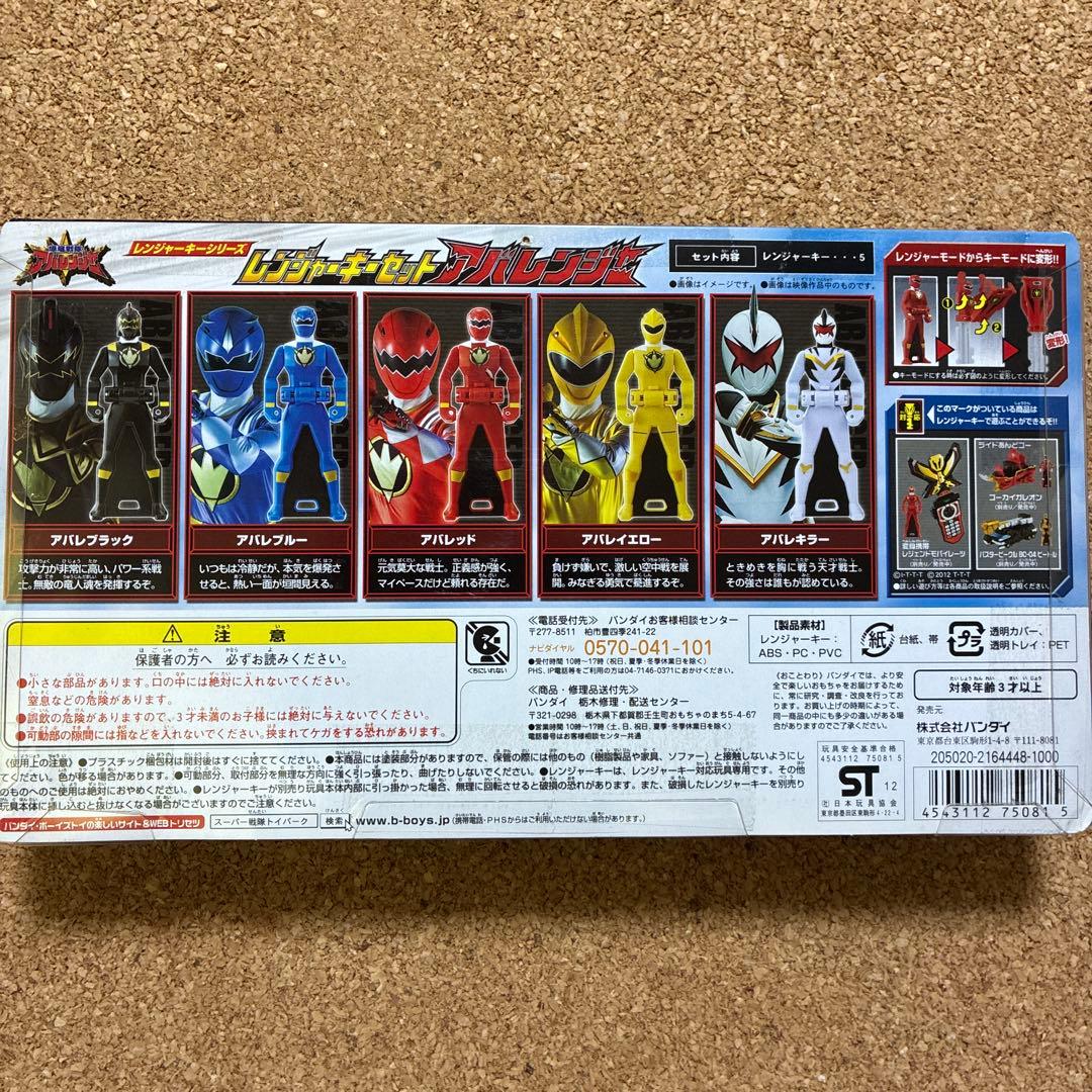 【未開封】レンジャーキーセット 爆龍戦隊アバレンジャー