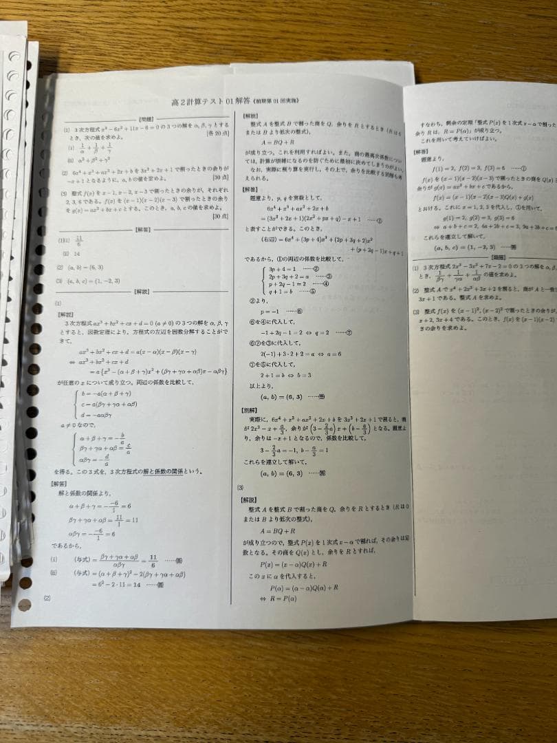 鉄緑会　高二数学実践　名物講師授業プリント・復習テスト(問題＆回答)・計算テスト