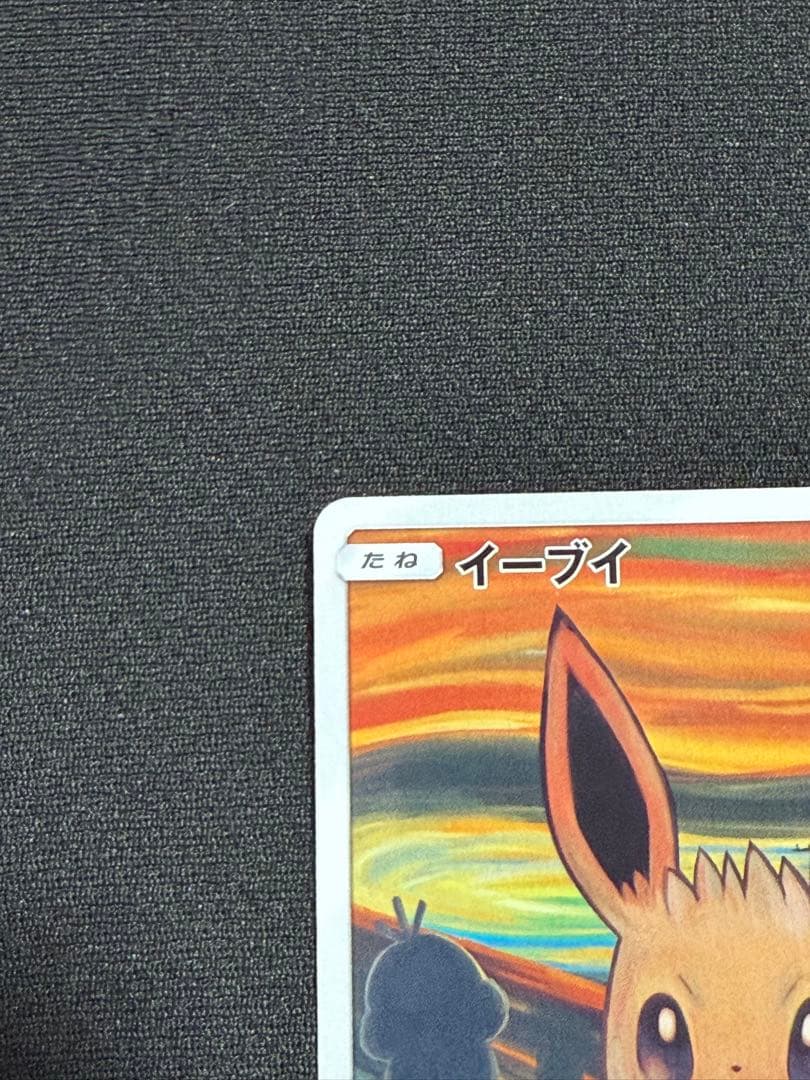 イーブイ：ムンク展×ポケモンカードゲーム PROMO SM-Pプロモカード 2…