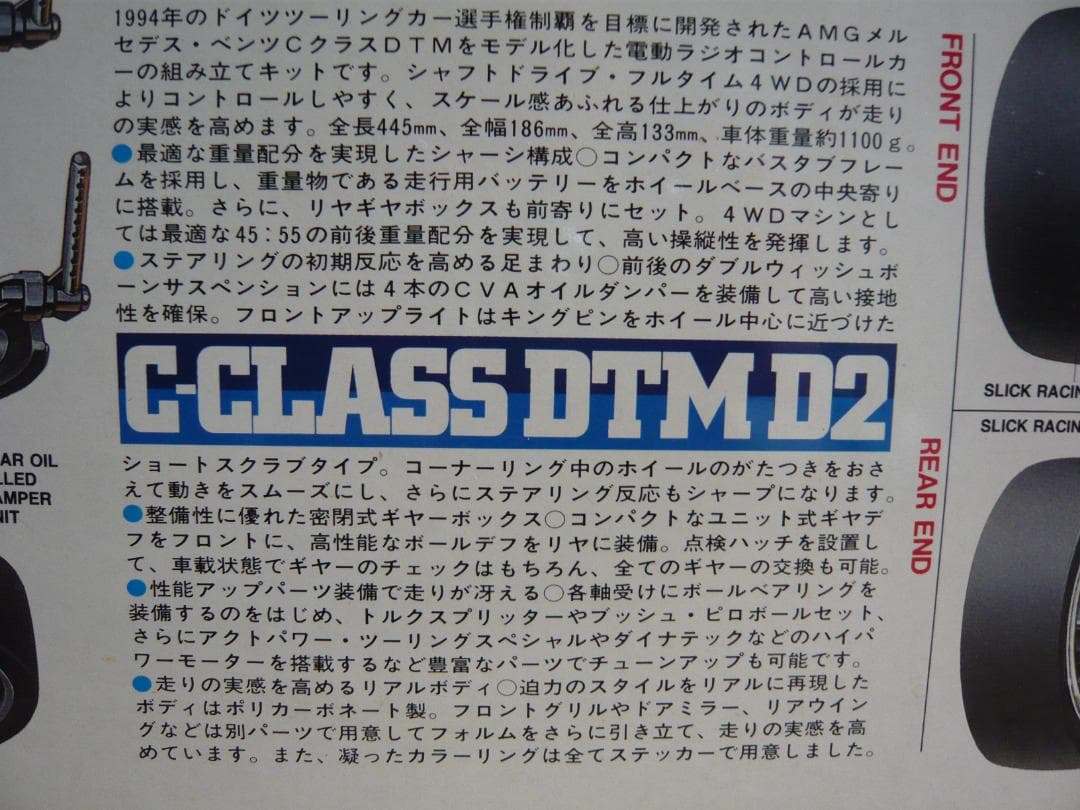 タミヤ 1/10電動RC ４ＷＤメルセデスＣクラスＤＴＭ－Ｄ２ AMG 完動品