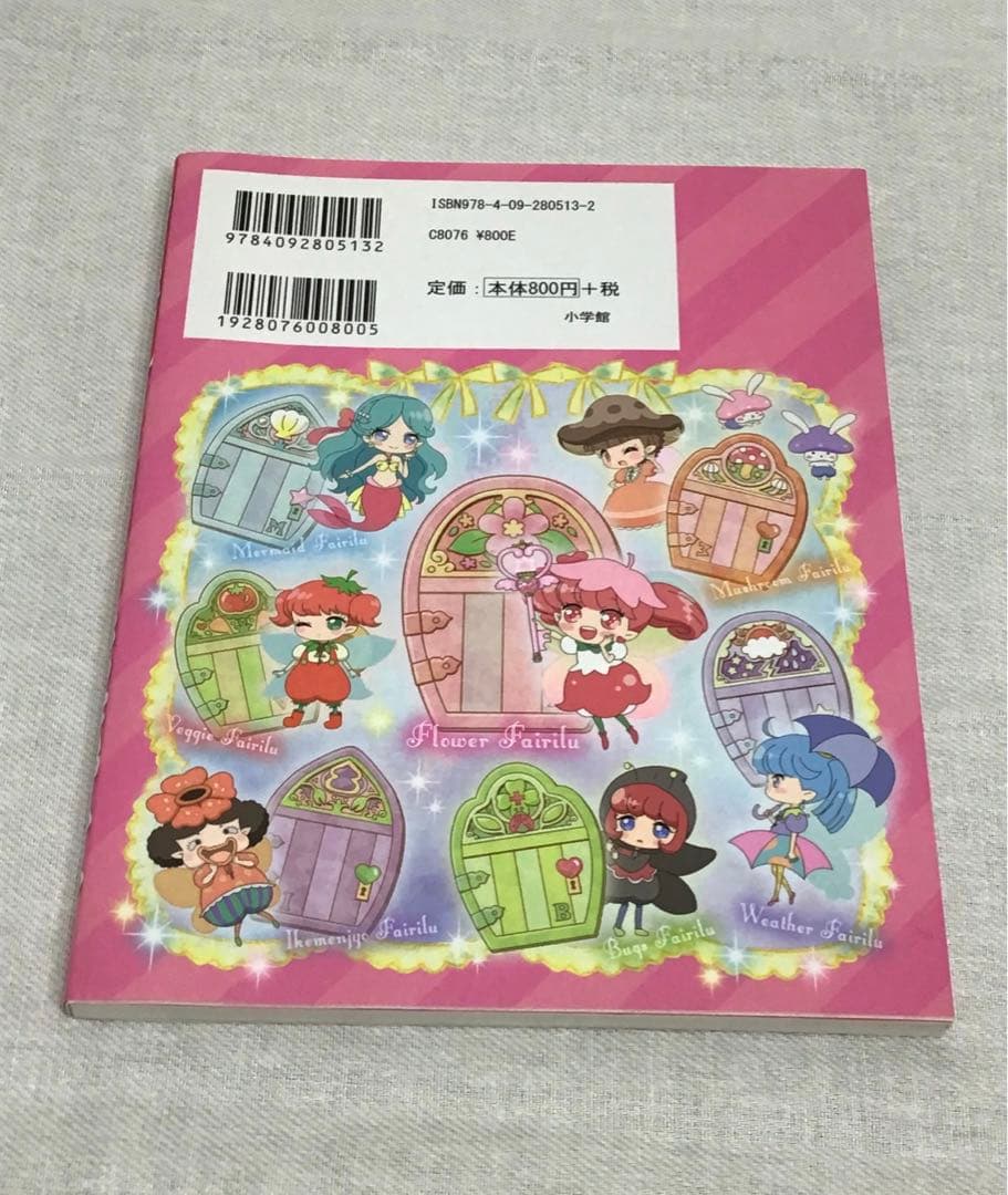 サンリオ リルリルフェアリル 魔法のペンデュラム 他3点セット 鏡リュウジ