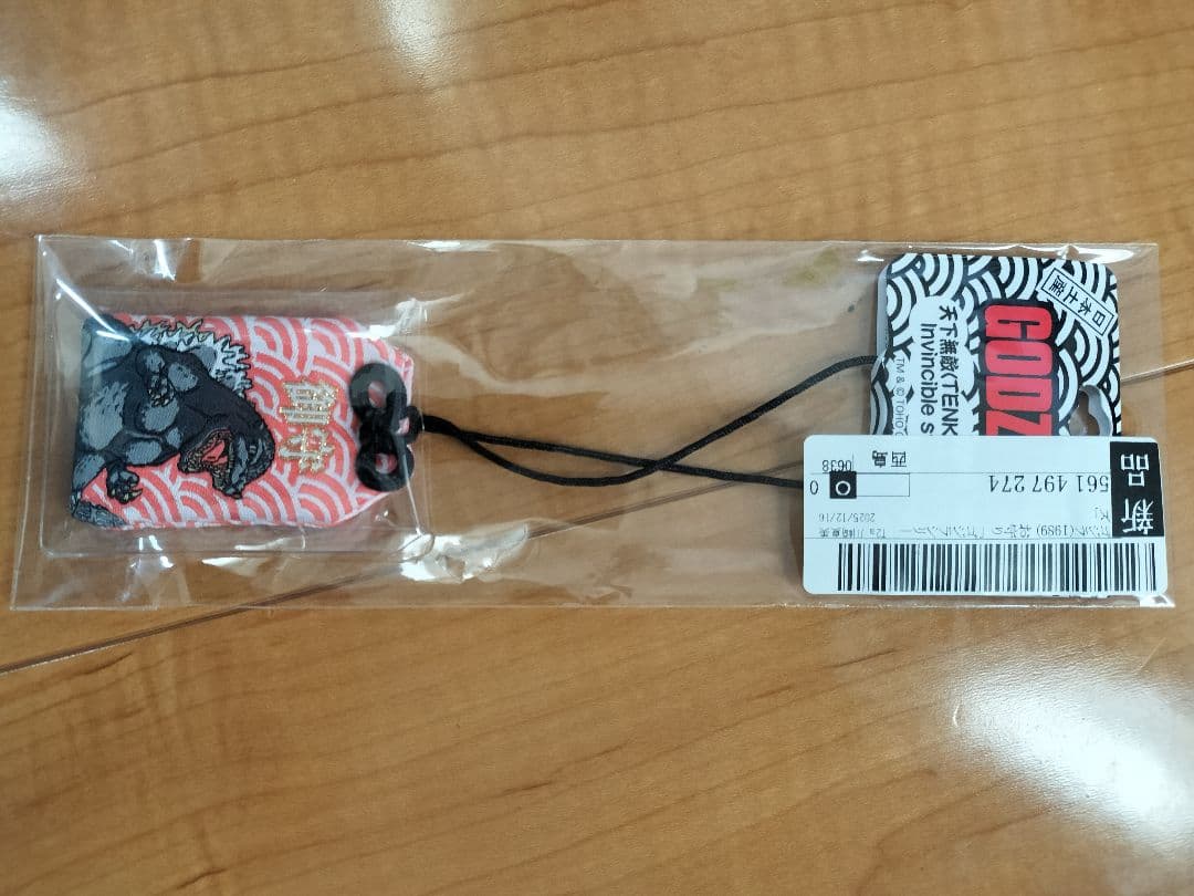 ゴジラ　モスラ　ゴジラ第二形態　キングギドラ　御守り