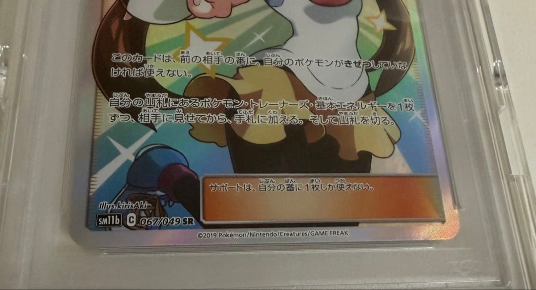 メイ　SR PSA10