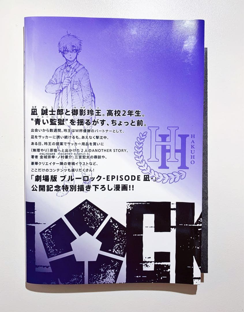 ブルーロック漫画