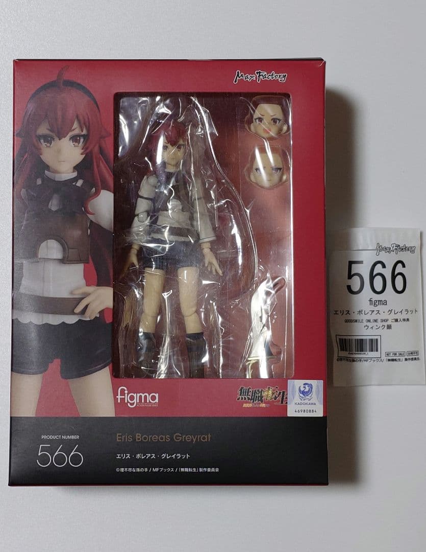 特典付き figma エリス・ボレアス・グレイラット 無職転生