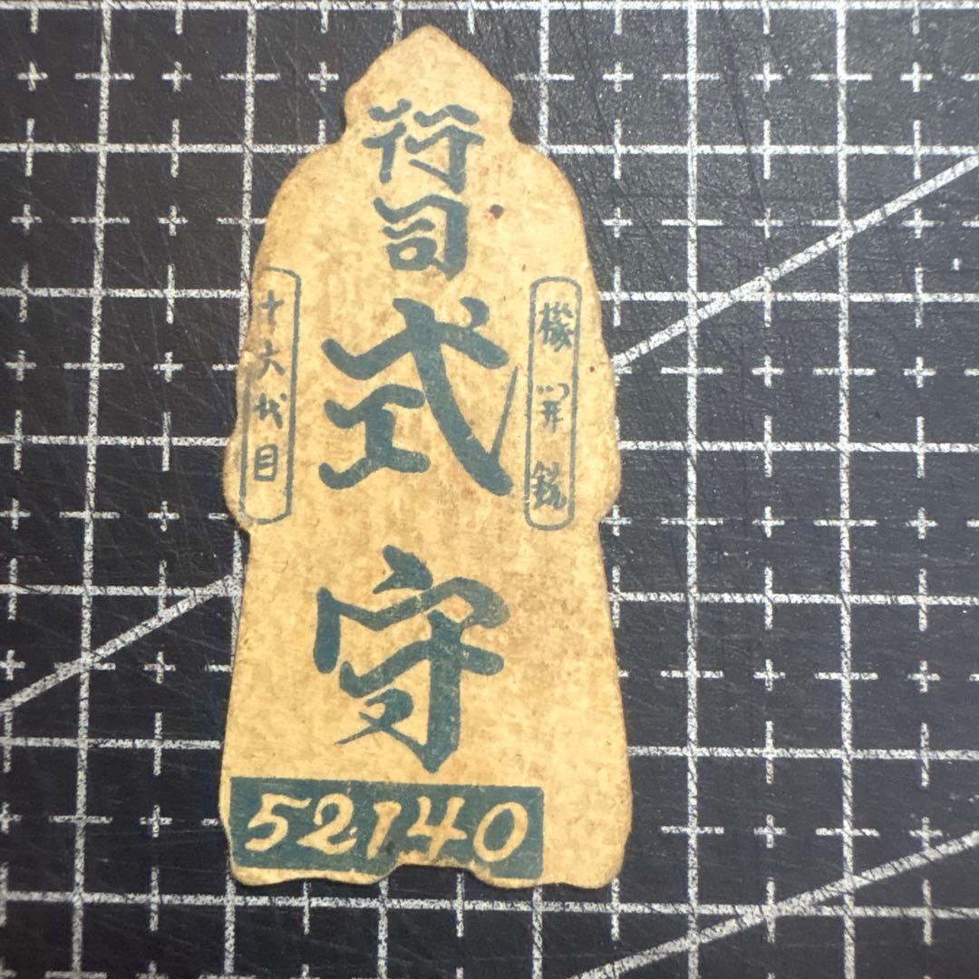 大幅値下げ☆激レア ミニサイズ 行司面子 大相撲力士 相撲人形 在庫こちらのみ