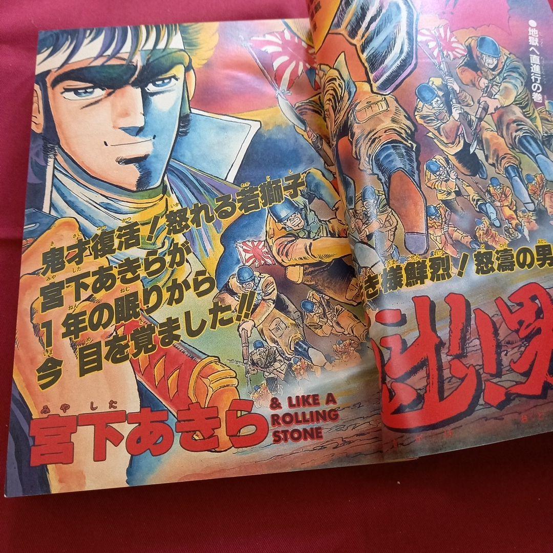 【当時物美品】週刊 少年 ジャンプ 1985年22号 漫画 アニメ
