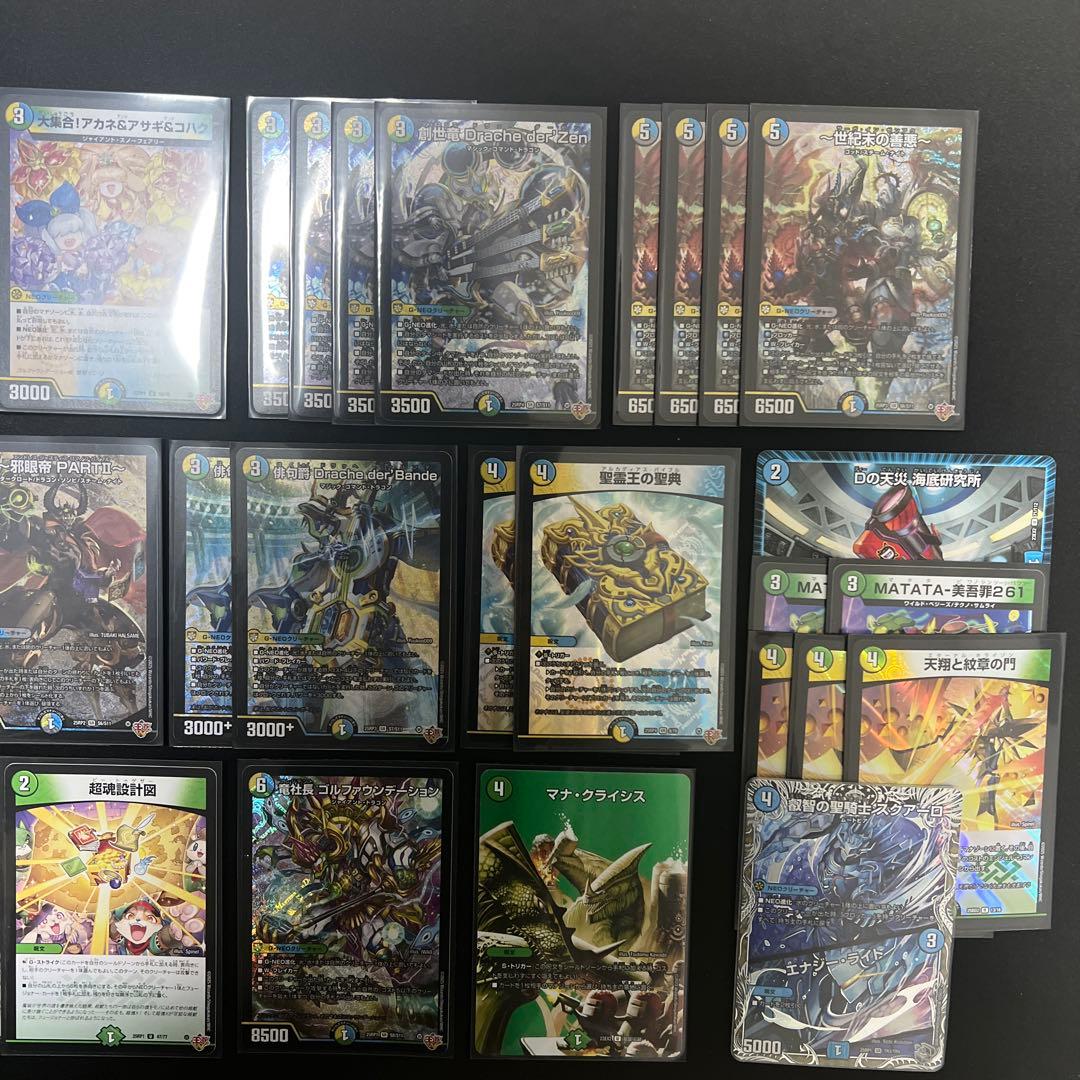 4C創世竜 デッキ　パーツ　ドラッへダーゼン