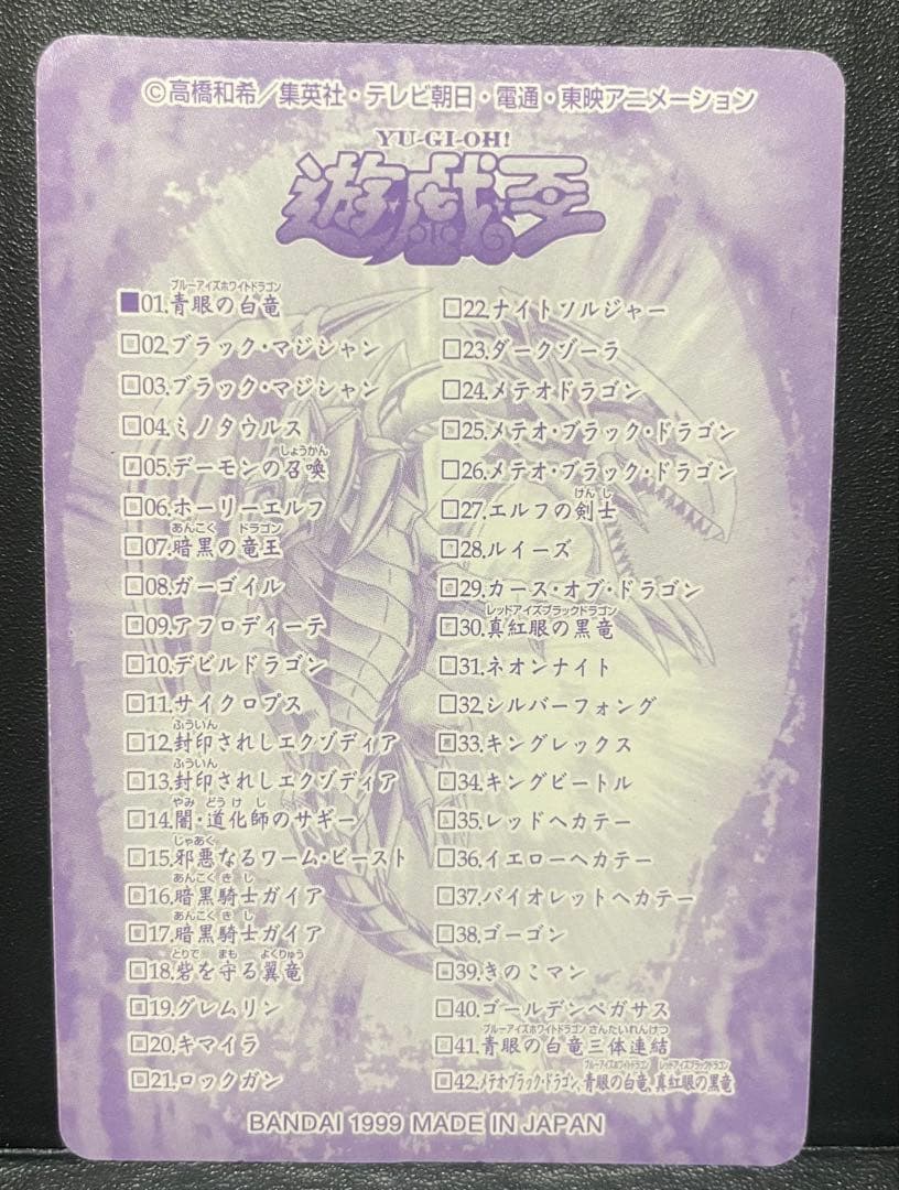 シールダス 遊戯王 01 青眼の白竜 ブルーアイズホワイトドラゴン バンダイ
