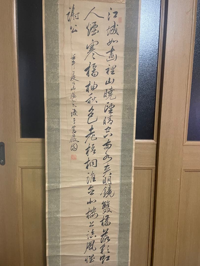 掛軸　頼山陽五律詩　江城　骨董品　古美術　美術品　レトロ　床間　インテリア