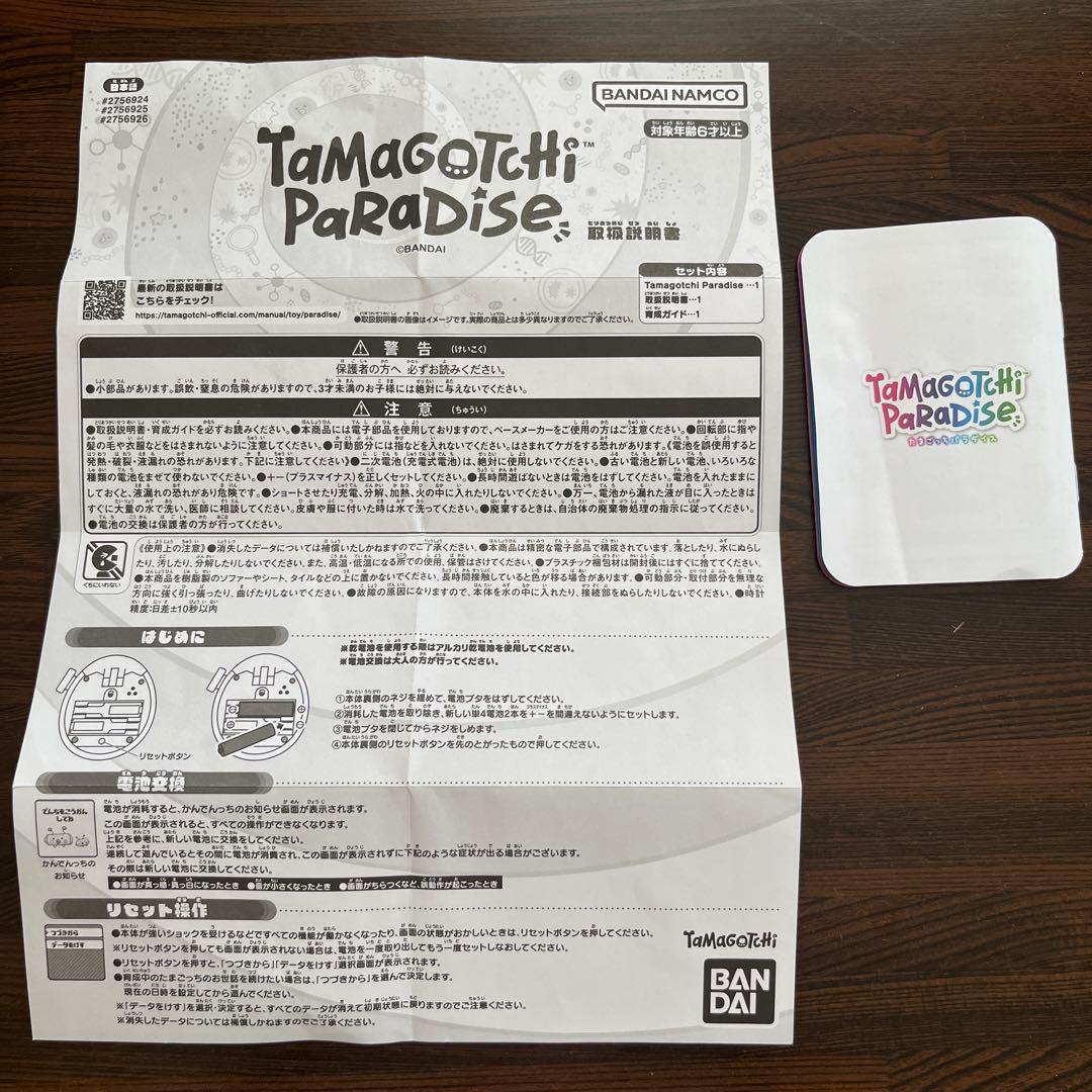 たまごっちパラダイス　パープルスカイ　ブルーウォーター　2個セット