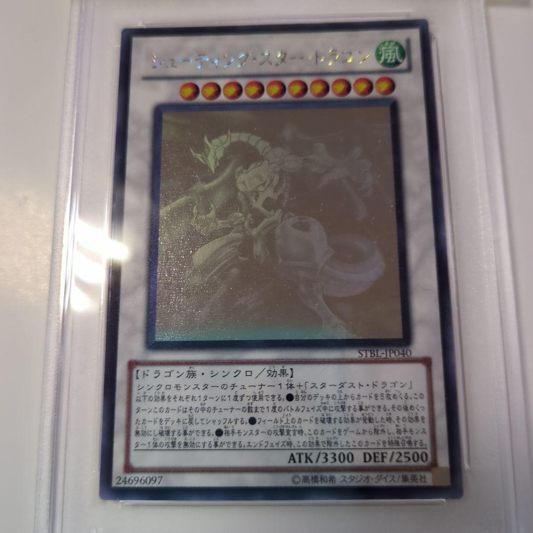 遊戯王　シューティング・スタードラゴン 　 ホロ　PSA9　鑑定品