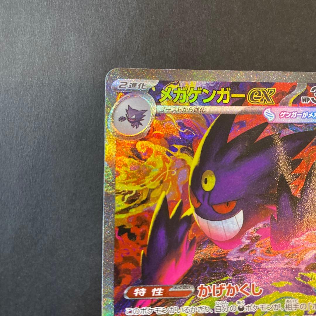 【美品】ポケモンカード　MEGAドリームex メガゲンガーex