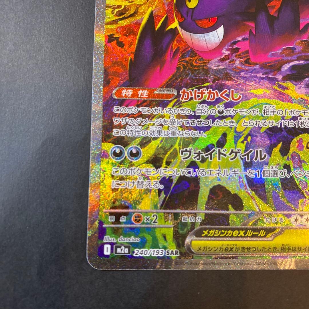【美品】ポケモンカード　MEGAドリームex メガゲンガーex