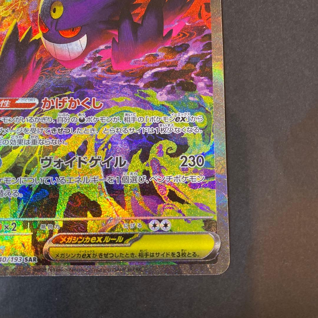 【美品】ポケモンカード　MEGAドリームex メガゲンガーex