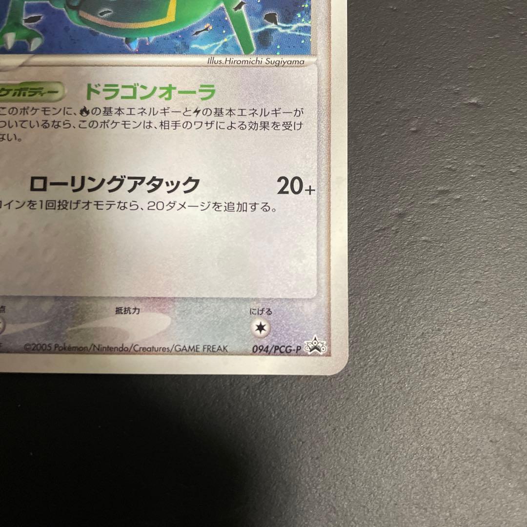 レックウザ PROMO PCG-Pプロモカード 094/PCG-P