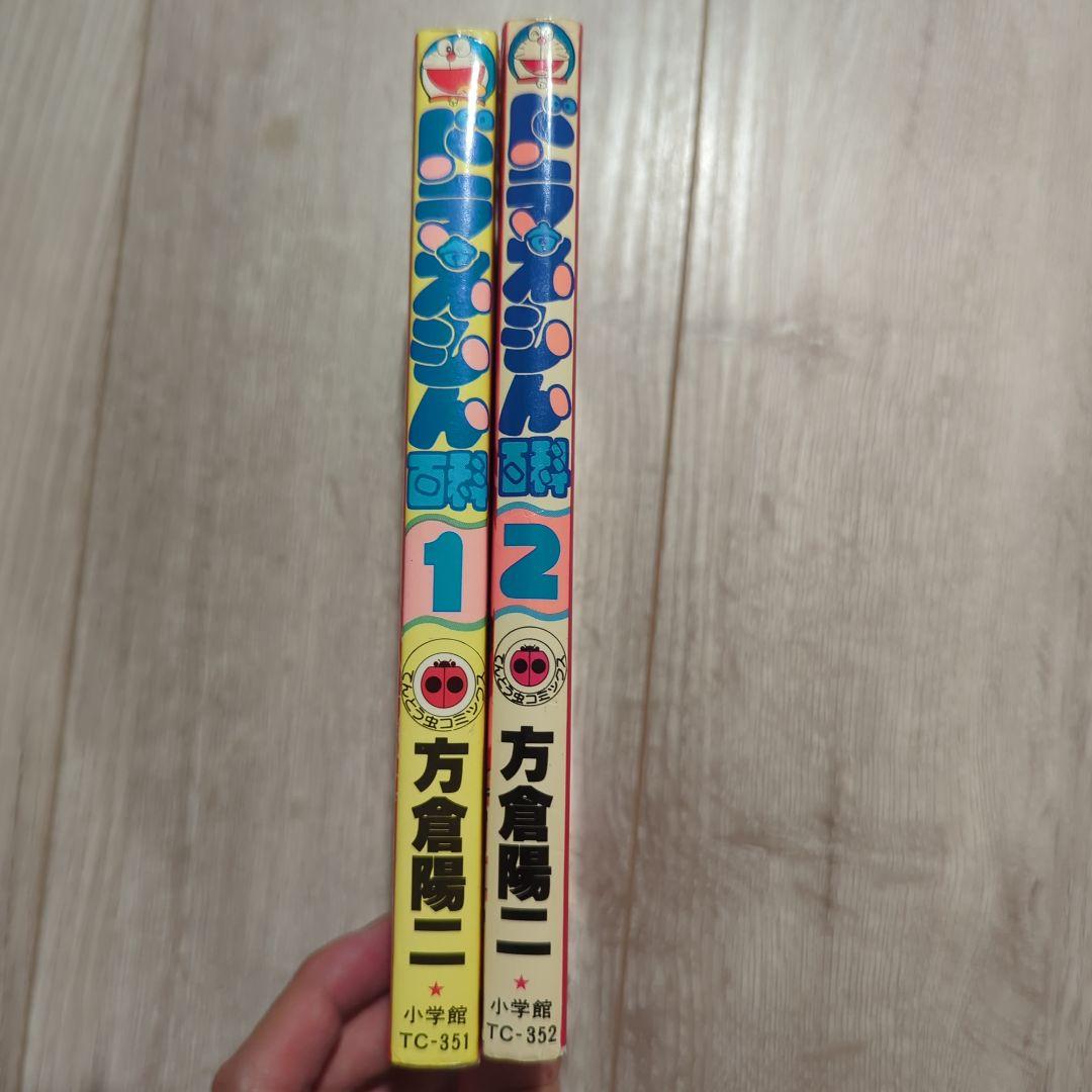 ドラえもん百科　1,2巻　片倉陽二