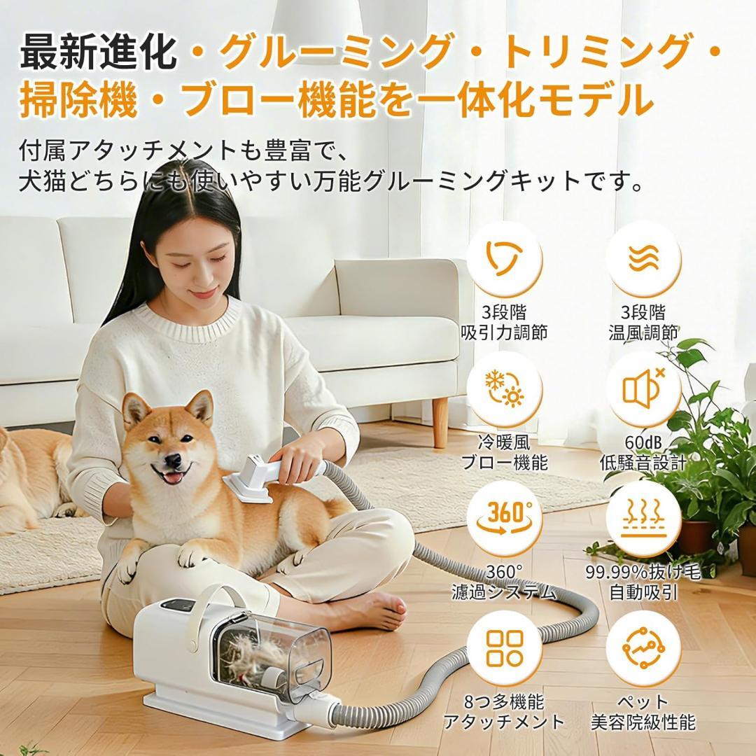 犬用バリカン ペット用バリカン グルーミング 掃除機ドライヤー機能を一体化