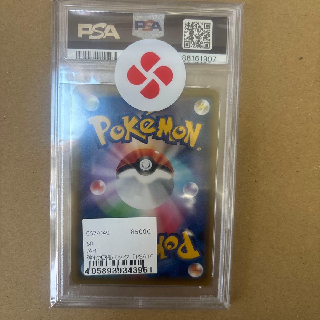 メイSR　PSA10