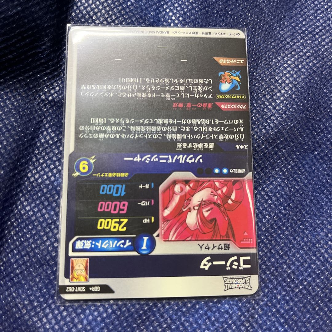 ドラゴンボールスーパーダイバーズ　SDV7 パラレル　ゴジータ