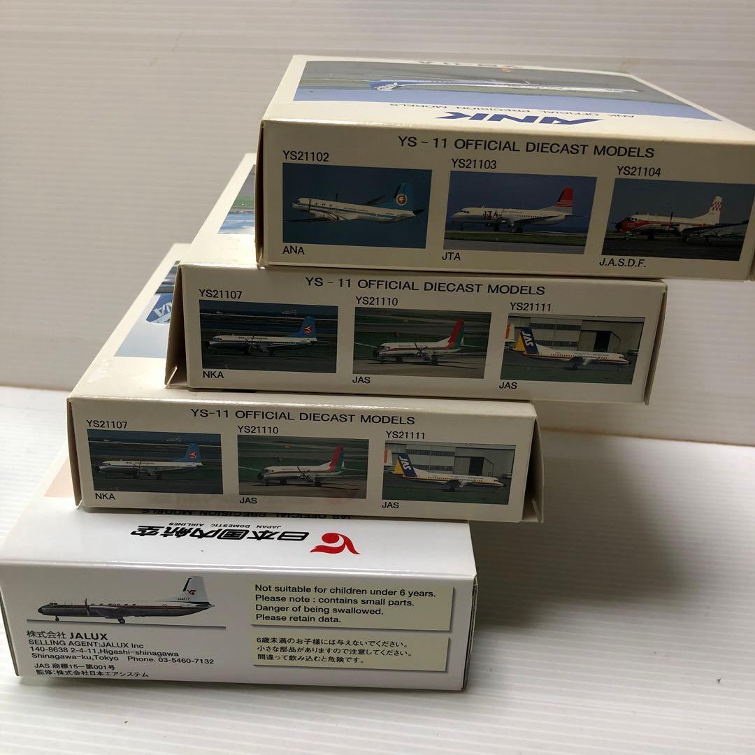 全日空商事　YS−11の4機まとめ