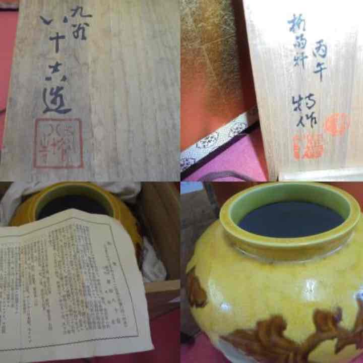AKａ5380 二代 徳田八十吉 魁星 花瓶 共箱