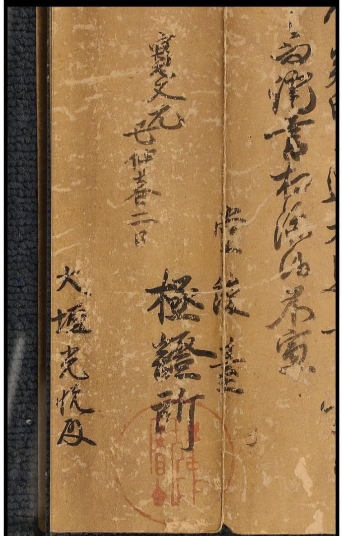 【真作】◆『法然 三社託宣』法然聖人 源空◆検）空海 親鸞 最澄 日蓮 道元