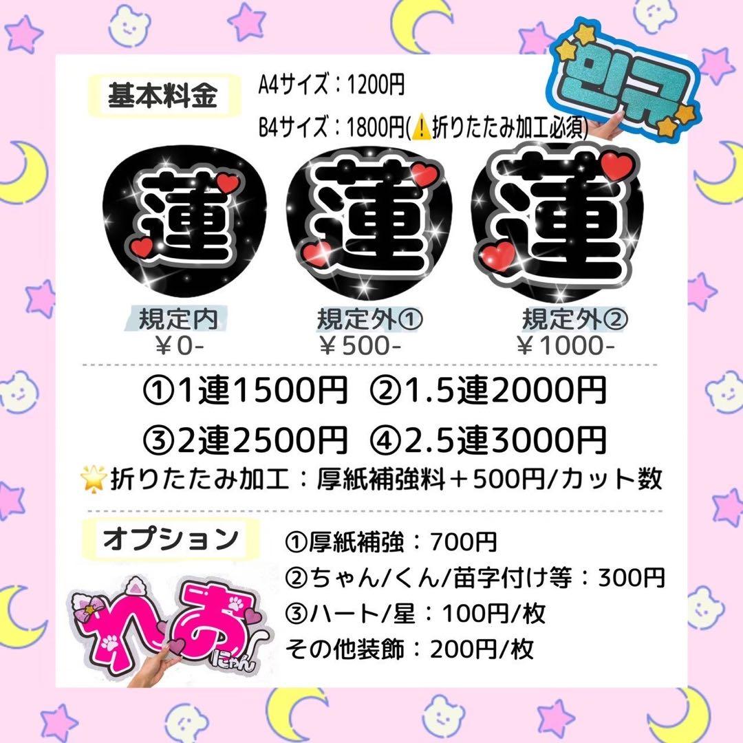 うちわ文字 ネームボード パネル オーダー受付ページ