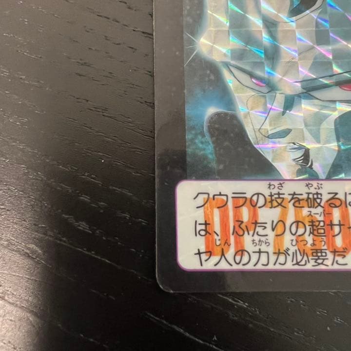 ドラゴンボールZ カードダス　456メタル・クウラ
