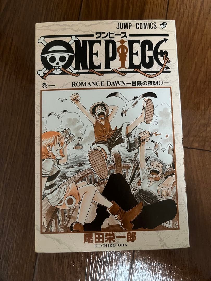 【初版】超希少 ONE PIECE 1巻 尾田栄一郎 ワンピース