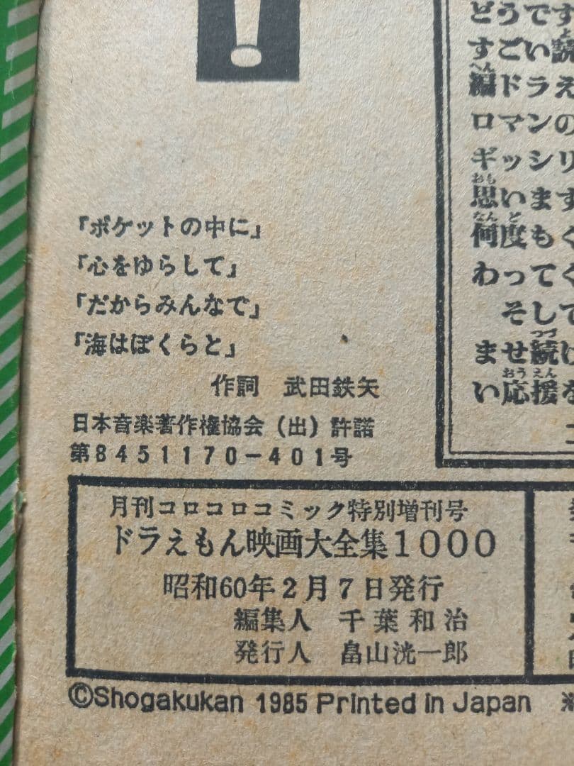 ドラえもん★映画大全集★1000 連載15周年記念コロコロコミック特別編集