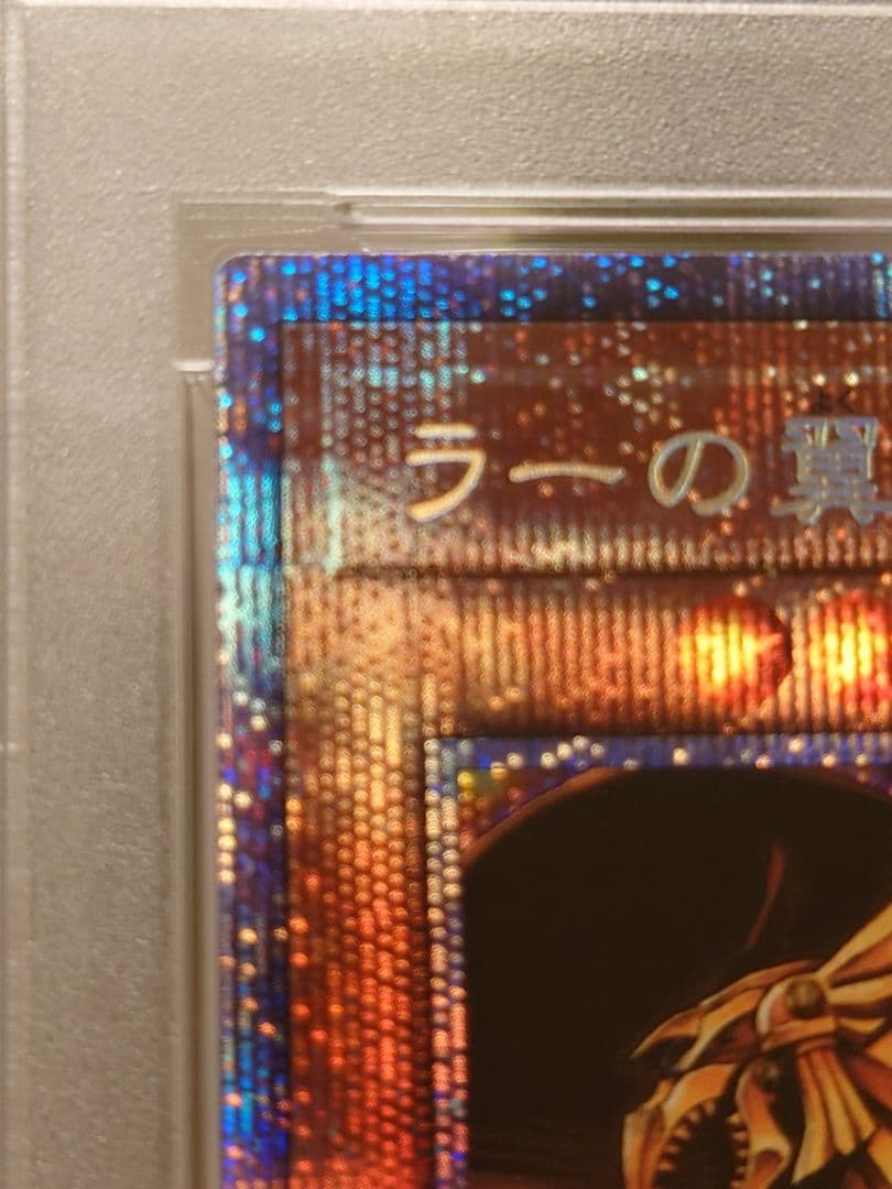 遊戯王 ラーの翼神竜