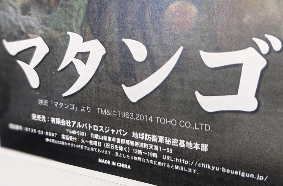 マタンゴ（アルバトロスジャパン）彩色済ポリストーン製リアルフィギュア