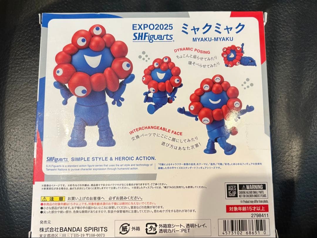 BANDAI フィギュアアーツ ミャクミャク 可動式フィギュア